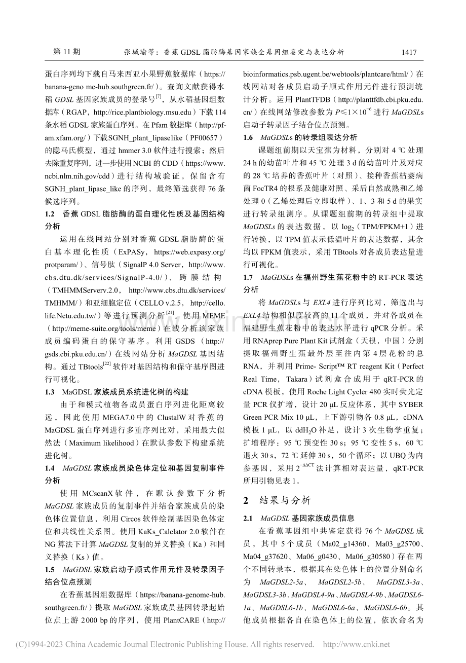 香蕉GDSL脂肪酶基因家族全基因组鉴定与表达分析_张城瑜.pdf_第3页