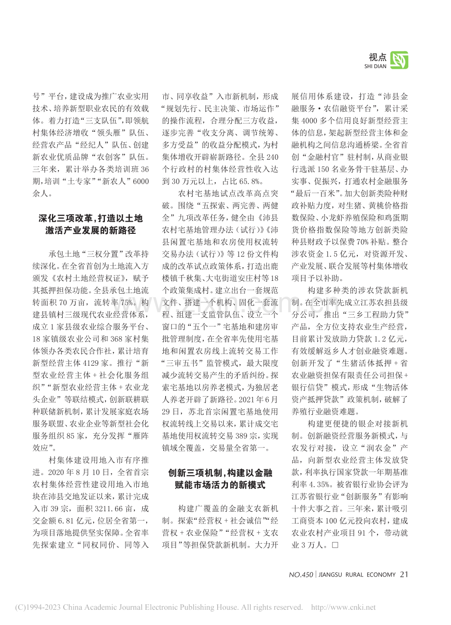 以“三乡工程”引领资源要素下乡_邱大召.pdf_第2页