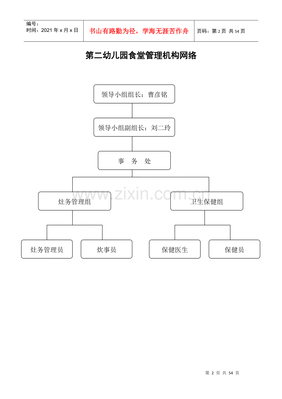 灶务管理制度.docx_第2页