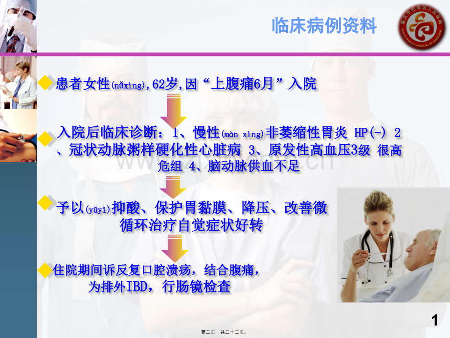 病例回顾分析.ppt_第2页