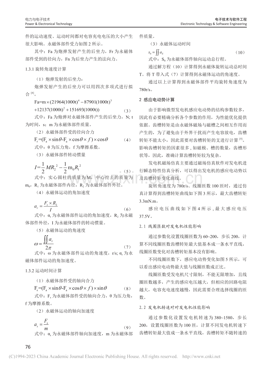 微型发电机设计开发_邓飞.pdf_第2页