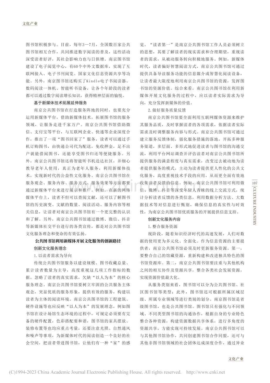 新媒体时代公共图书馆文化服务创新研究_严玲.pdf_第2页