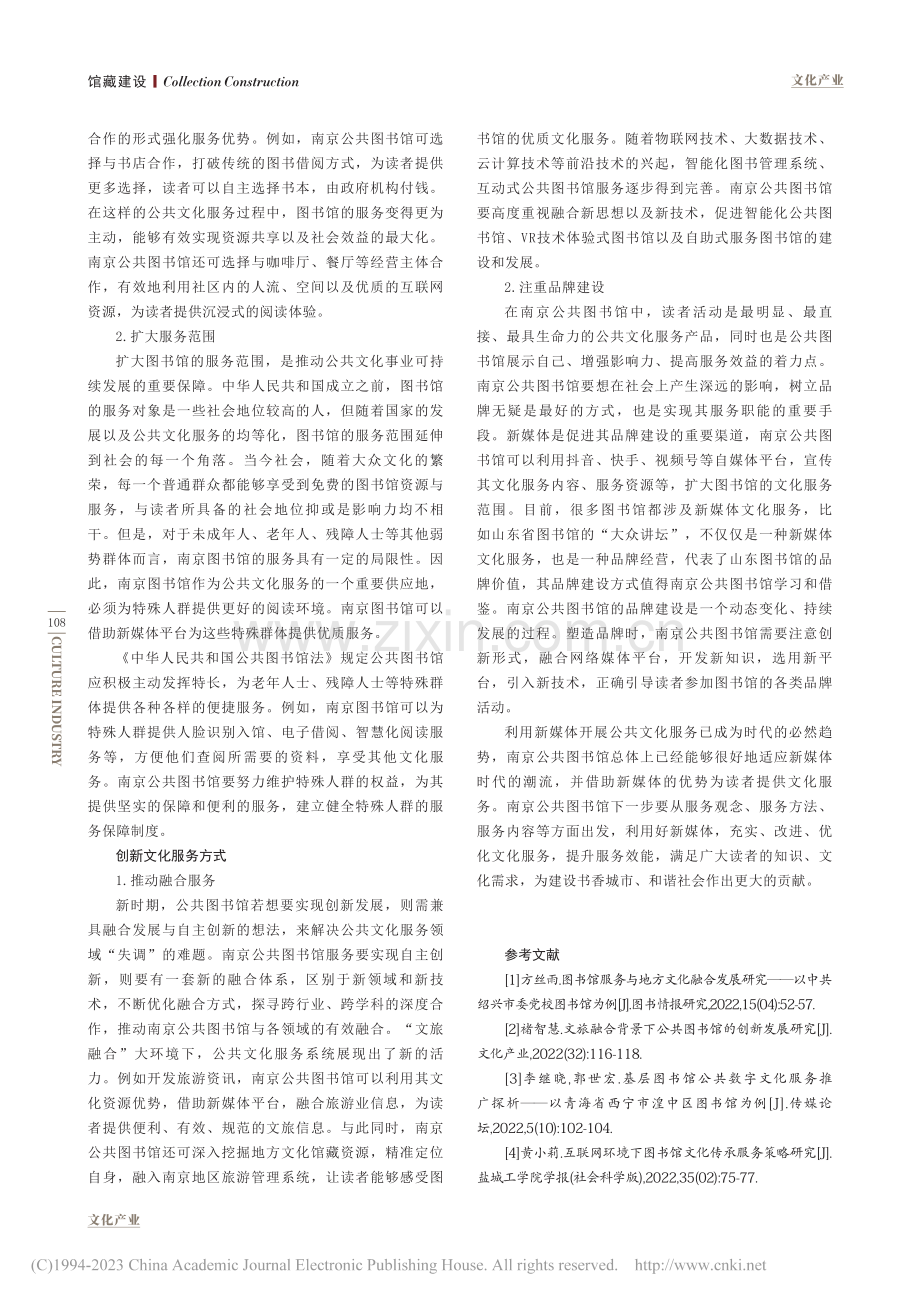新媒体时代公共图书馆文化服务创新研究_严玲.pdf_第3页