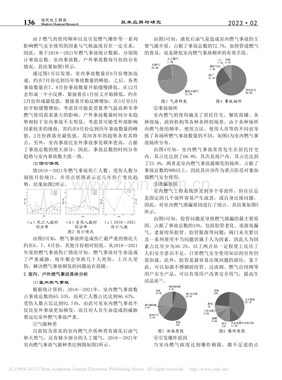 我国社区燃气管道事故特征及原因分析_王伟.pdf_第2页