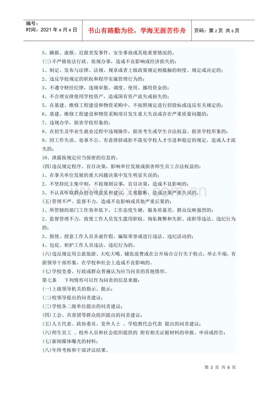 湘潭大学处级领导干部问责办法1.docx_第2页