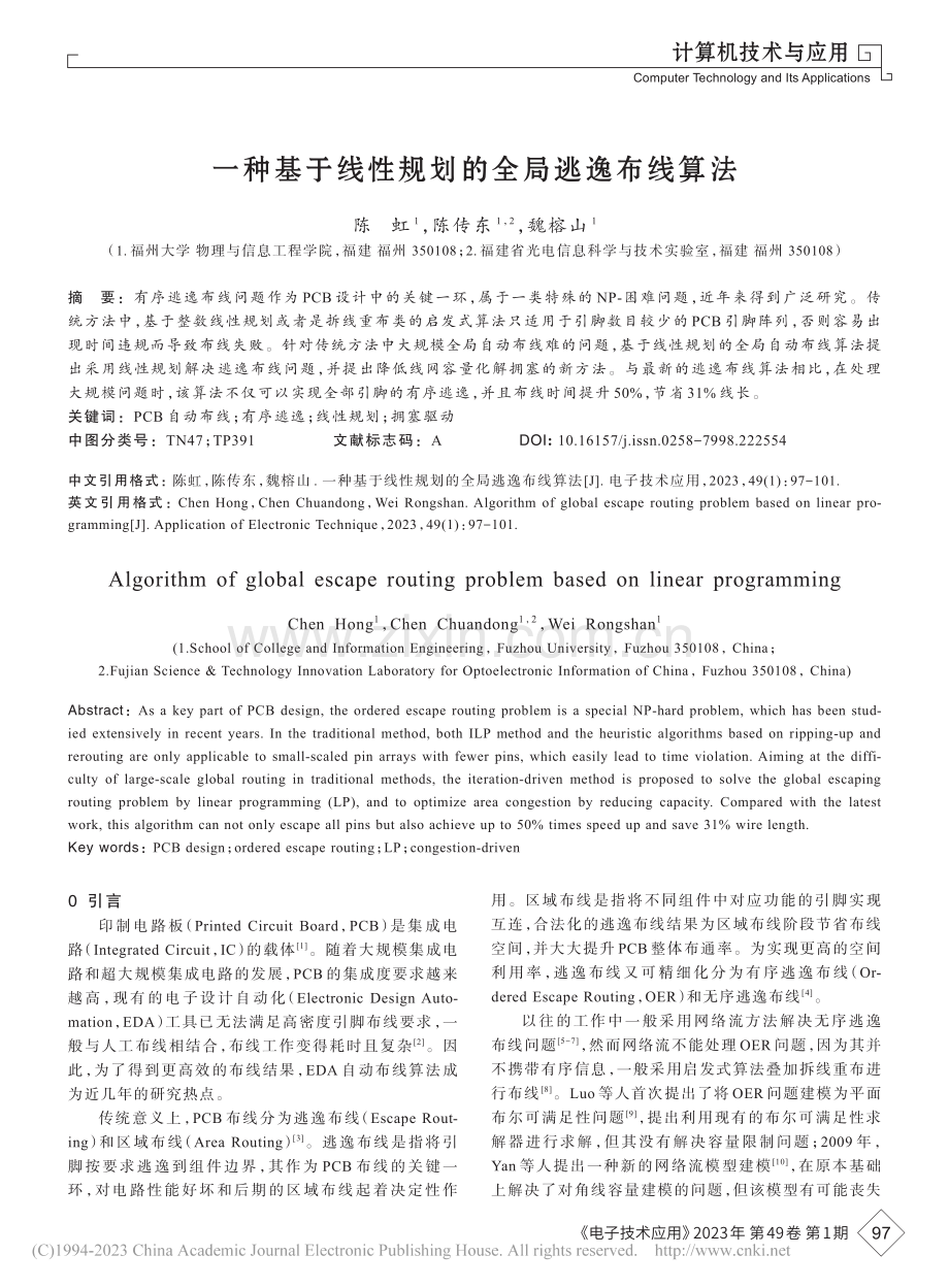 一种基于线性规划的全局逃逸布线算法_陈虹.pdf_第1页
