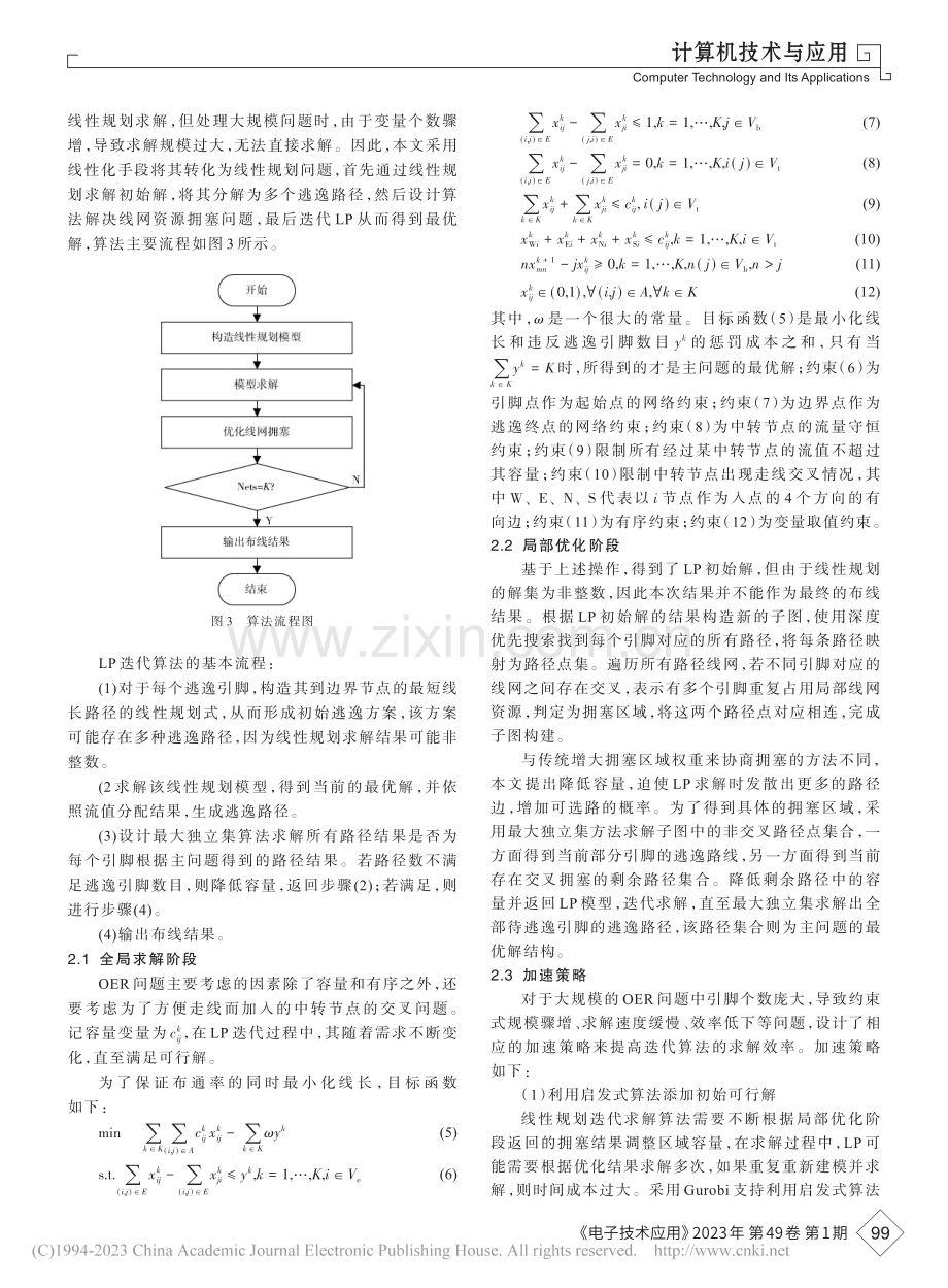 一种基于线性规划的全局逃逸布线算法_陈虹.pdf_第3页