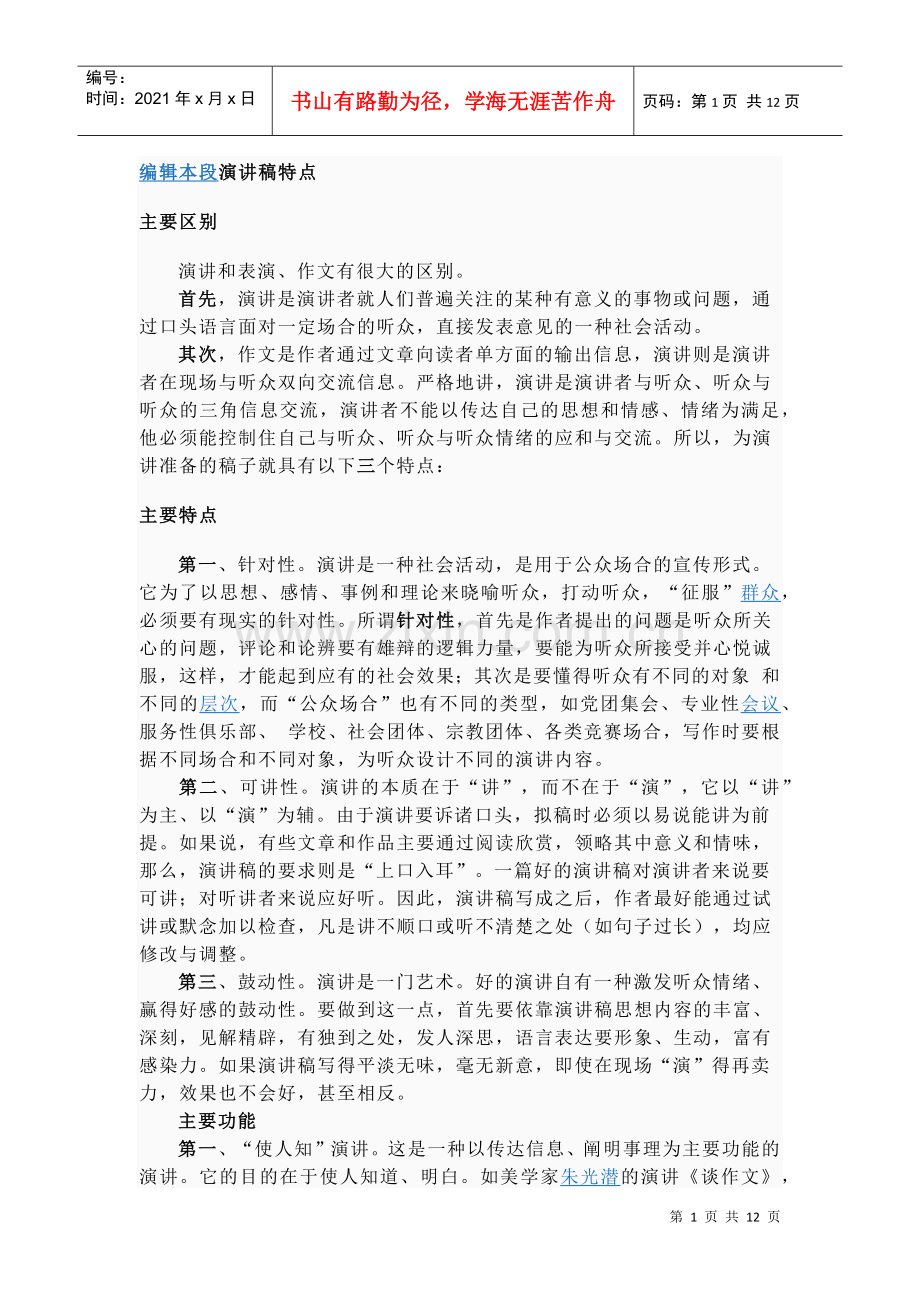 演讲的介绍.docx_第1页