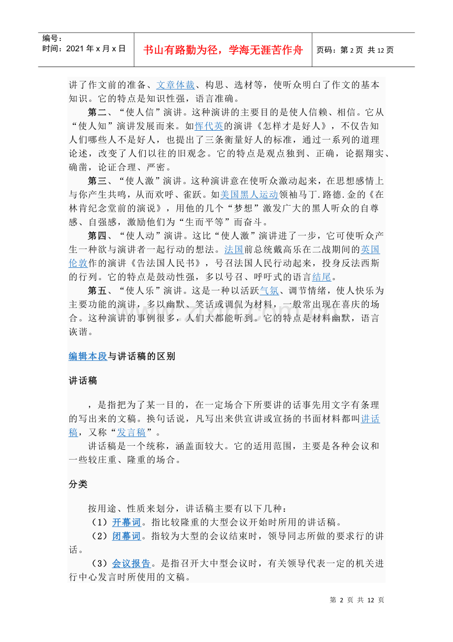 演讲的介绍.docx_第2页