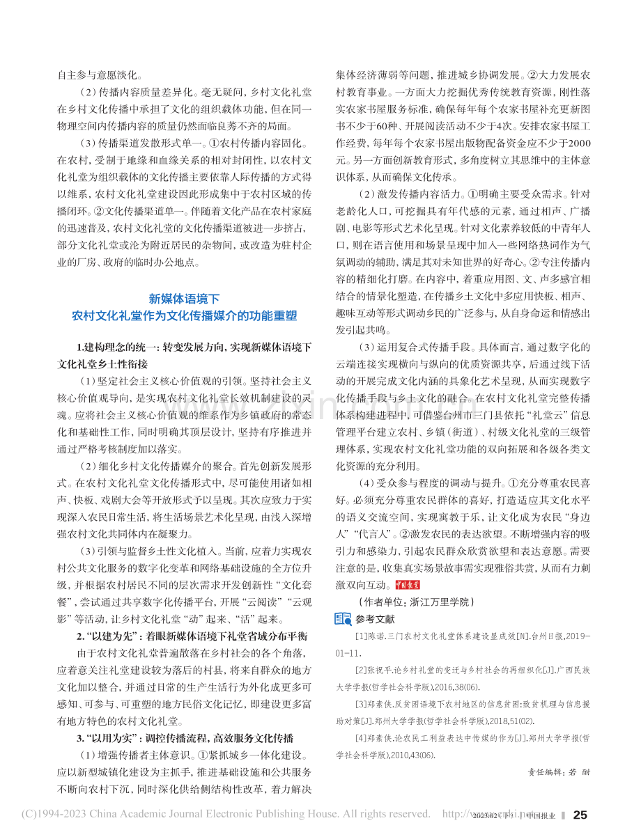 新媒体语境下农村文化礼堂宣传策略研究_李晨曦.pdf_第2页