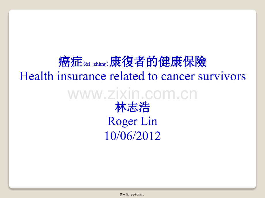 癌症康复者的健康保险Healthinsurancerelatedtocancersurvivors.ppt_第1页