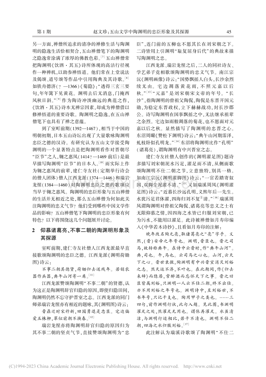 五山文学中陶渊明的忠臣形象及其探源_赵文珍.pdf_第2页