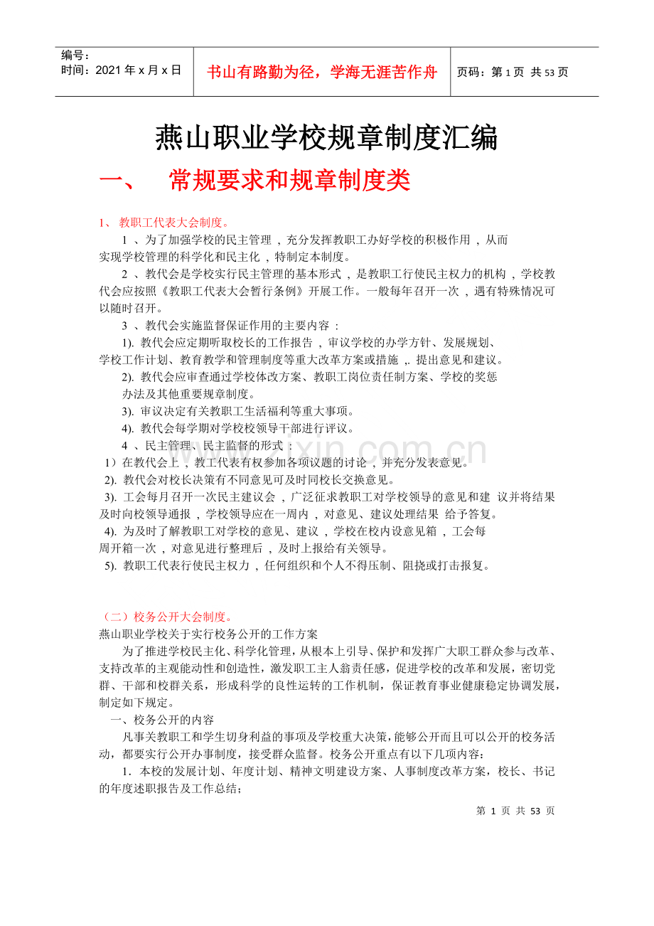 燕山职业学校各项规章制度汇编.docx_第1页