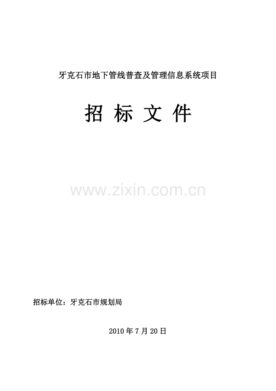 烟台市政府采购.docx_第1页