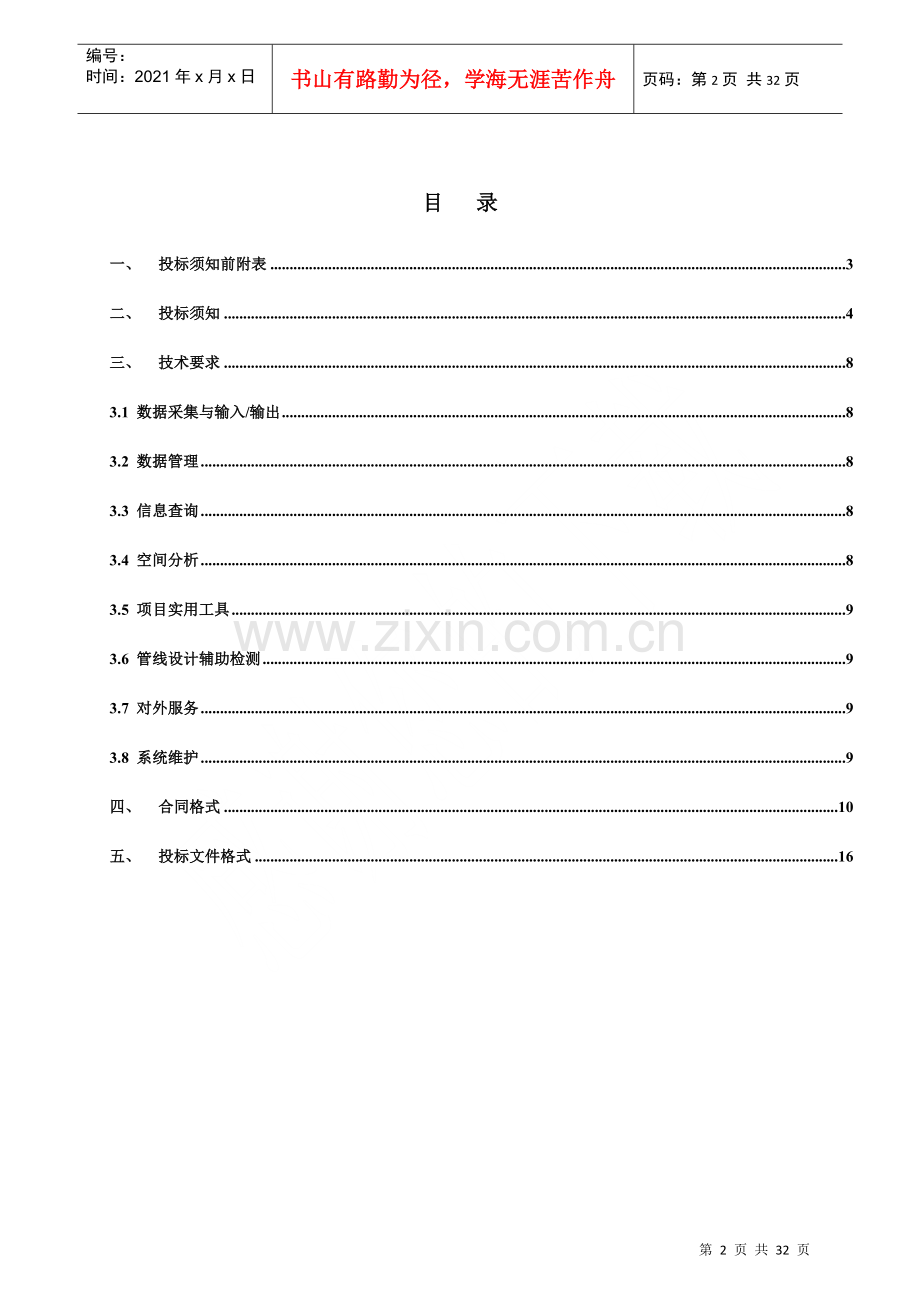 烟台市政府采购.docx_第2页