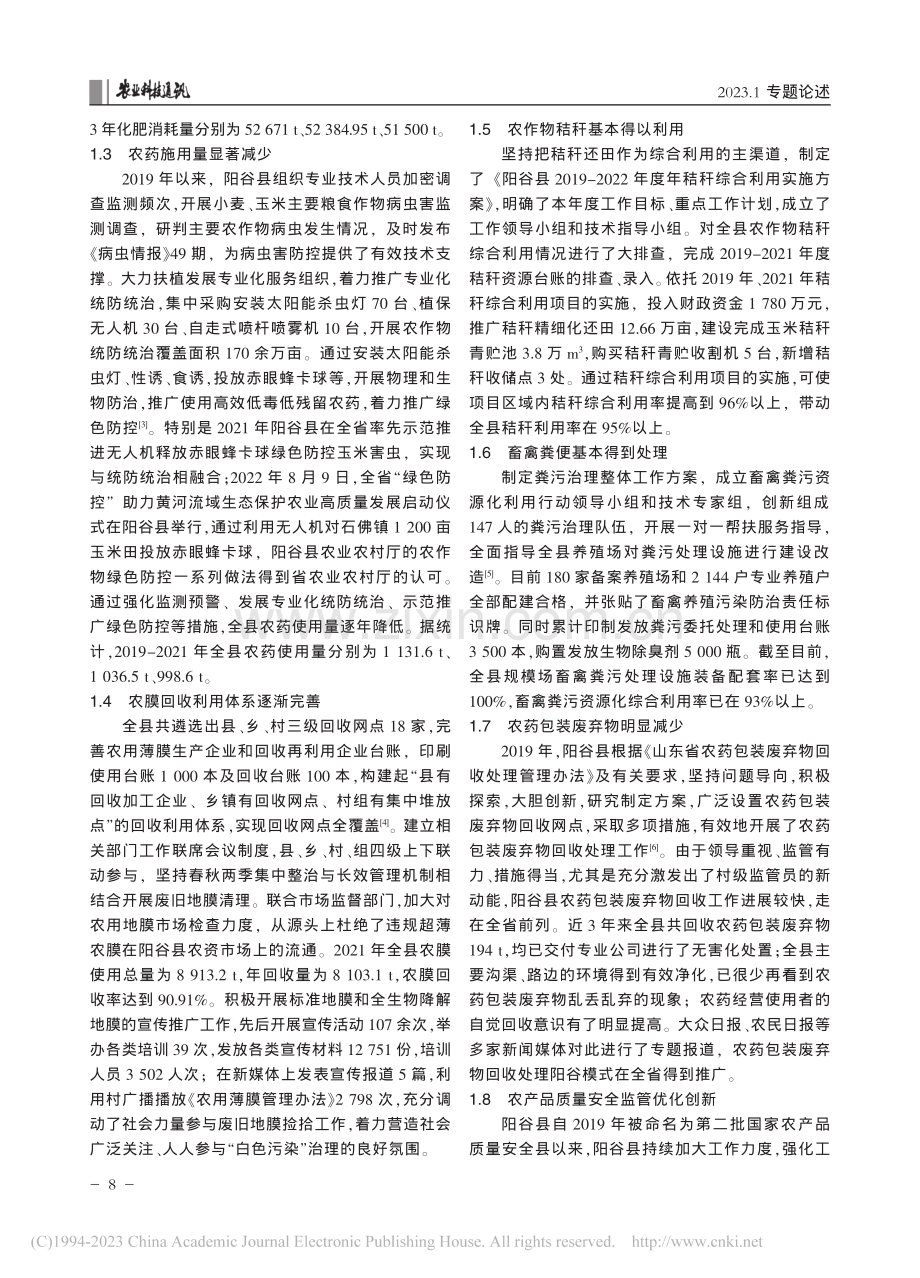 阳谷县农业绿色发展现状、存在问题及对策_刘守广.pdf_第2页