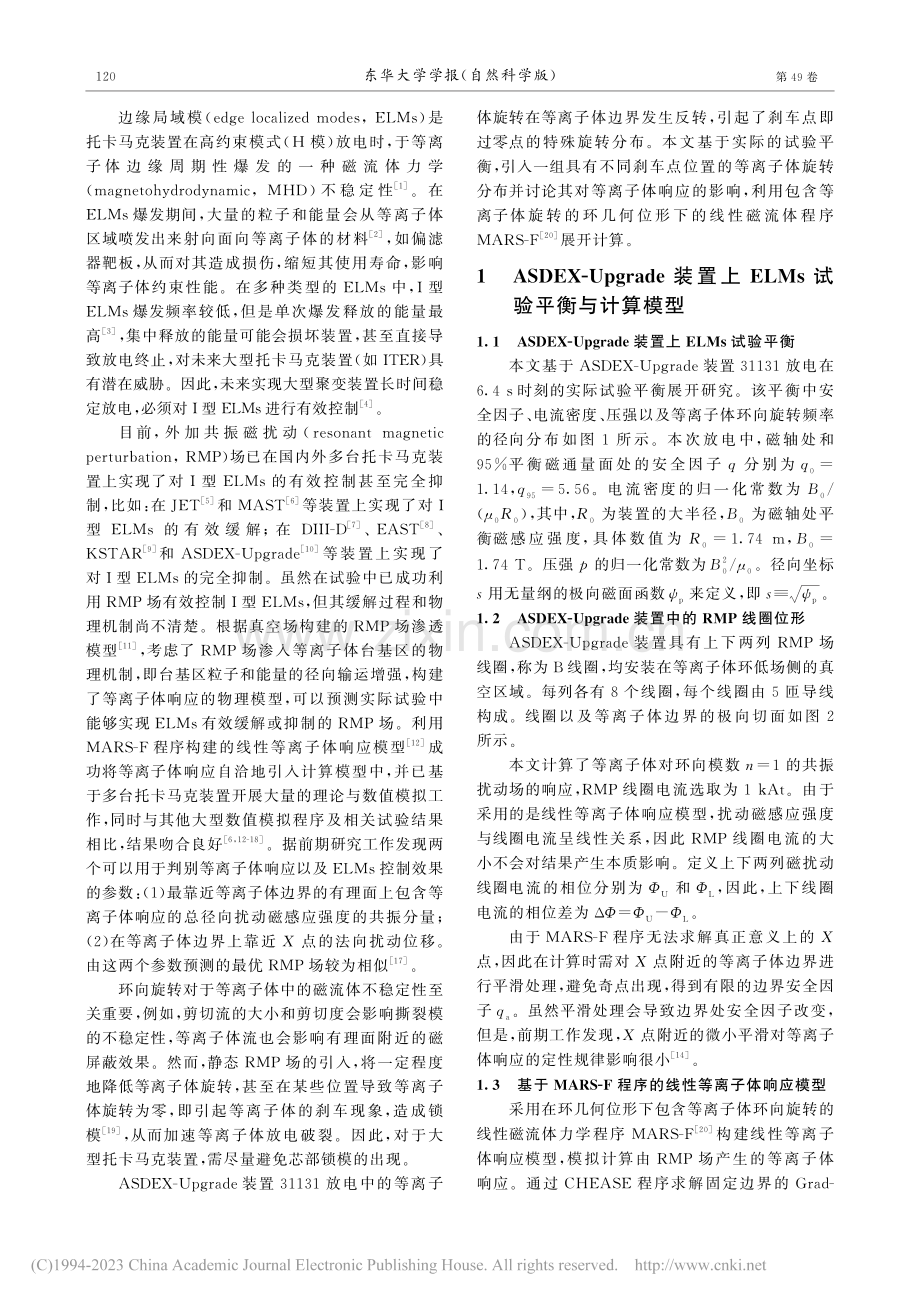托卡马克中旋转刹车对等离子体响应的影响_王燕飞.pdf_第2页