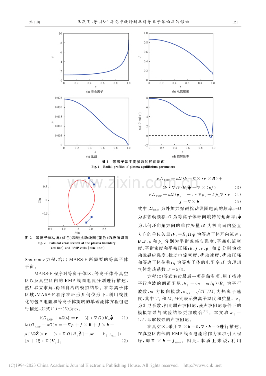 托卡马克中旋转刹车对等离子体响应的影响_王燕飞.pdf_第3页