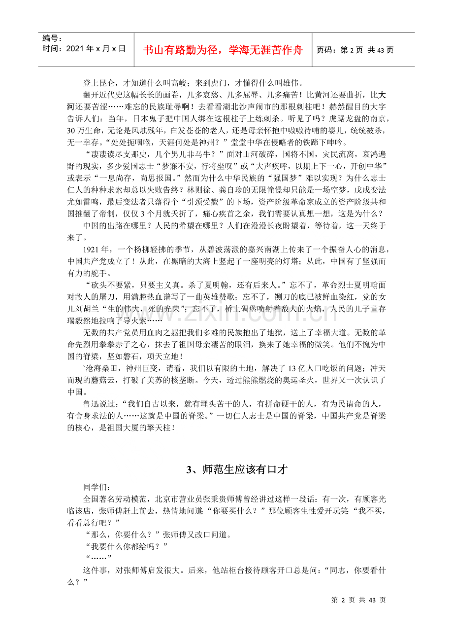 演讲50篇-铁岭师范高等专科学校.docx_第2页