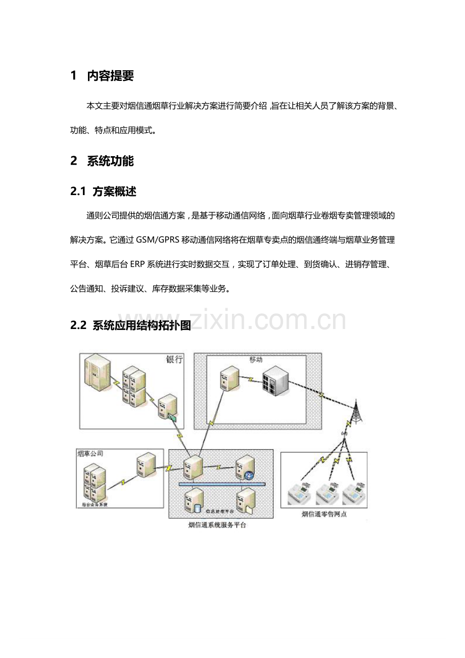 烟3信能议方案研究报告.docx_第2页
