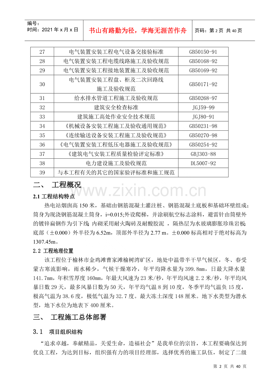 烟囱施工组织设计方案.docx_第2页