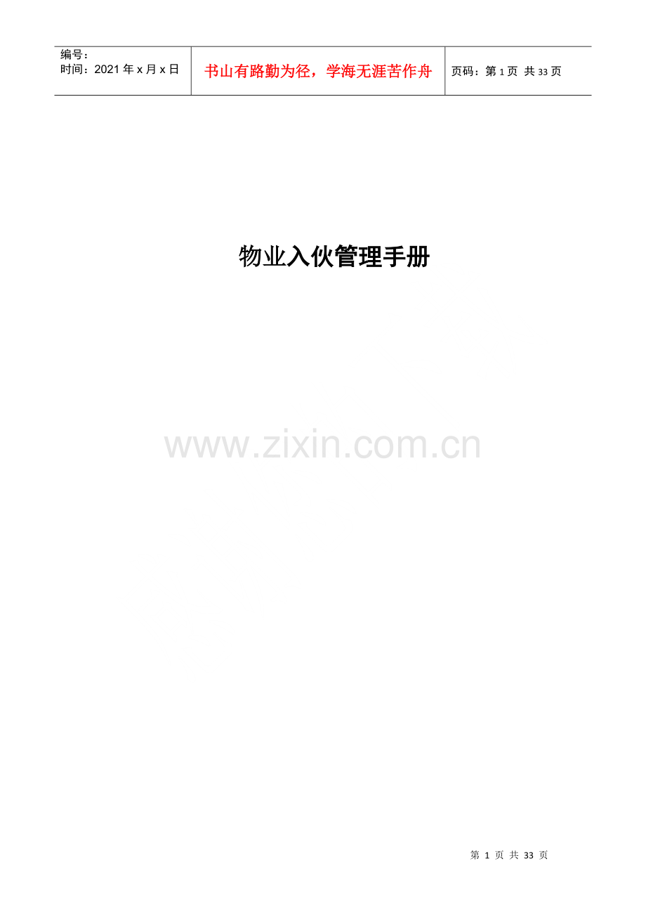 物业入伙管理手册(2).docx_第1页