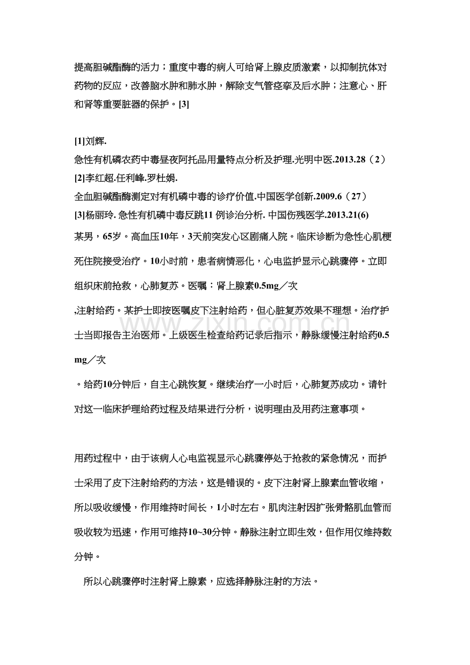 病例.docx_第2页