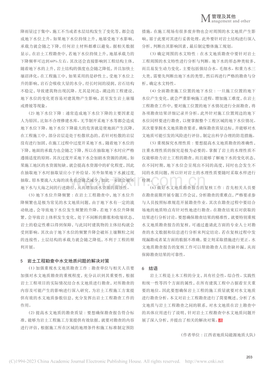 岩土工程勘查中关于水文地质问题的相关分析_张帅.pdf_第3页