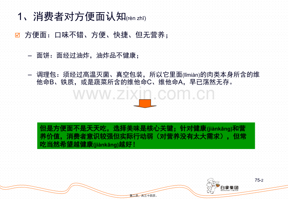 白象大骨品牌定位.ppt_第2页