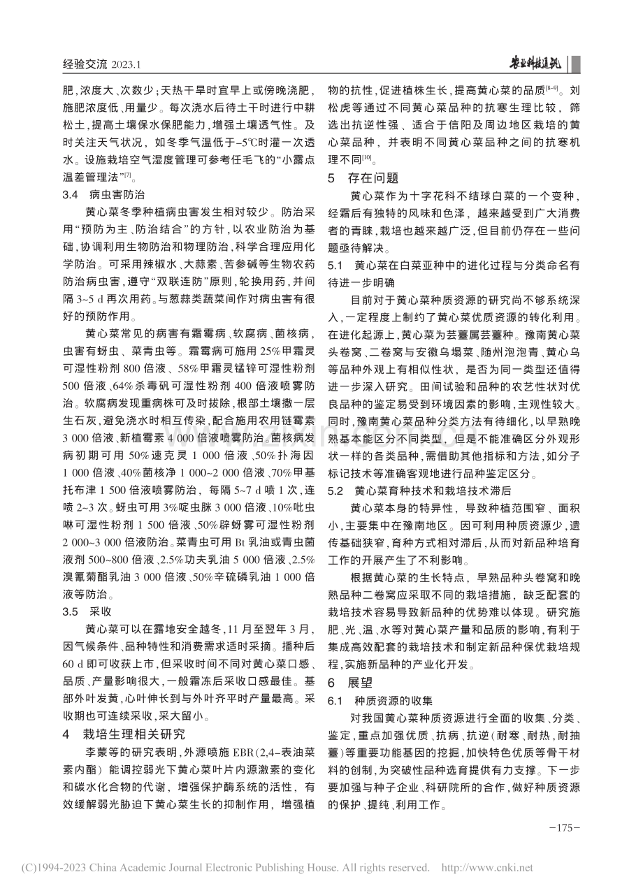 我国黄心菜研究进展_陈静.pdf_第3页