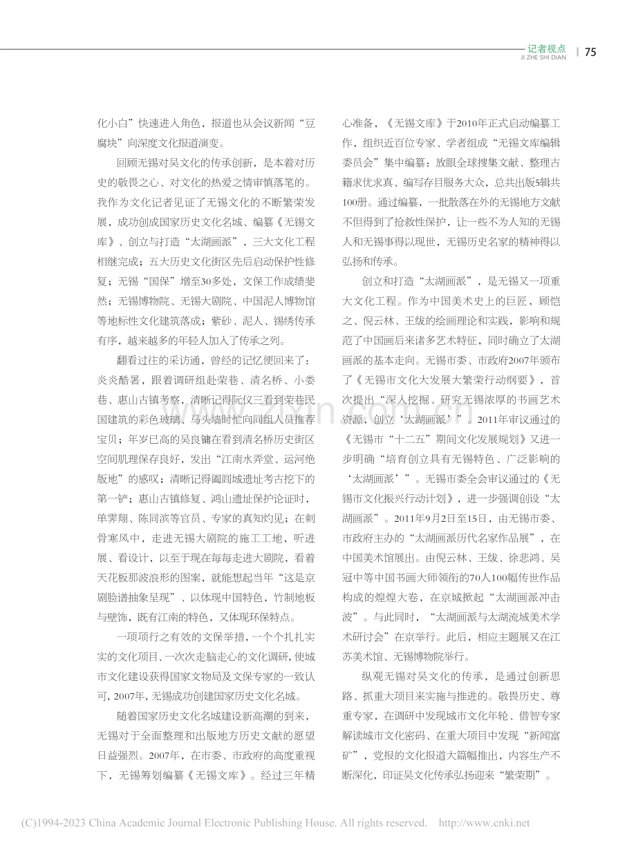以媒质传播方式演变扩大吴文...位党报记者眼中的吴文化印记_单红.pdf_第3页