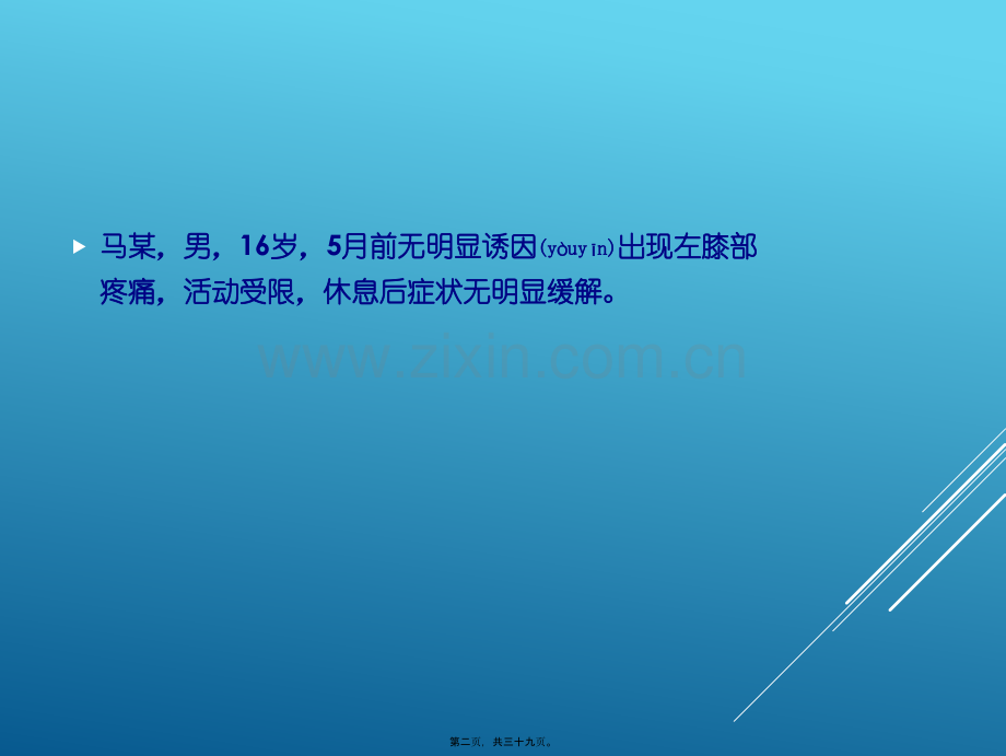 病例讨论3概要.ppt_第2页