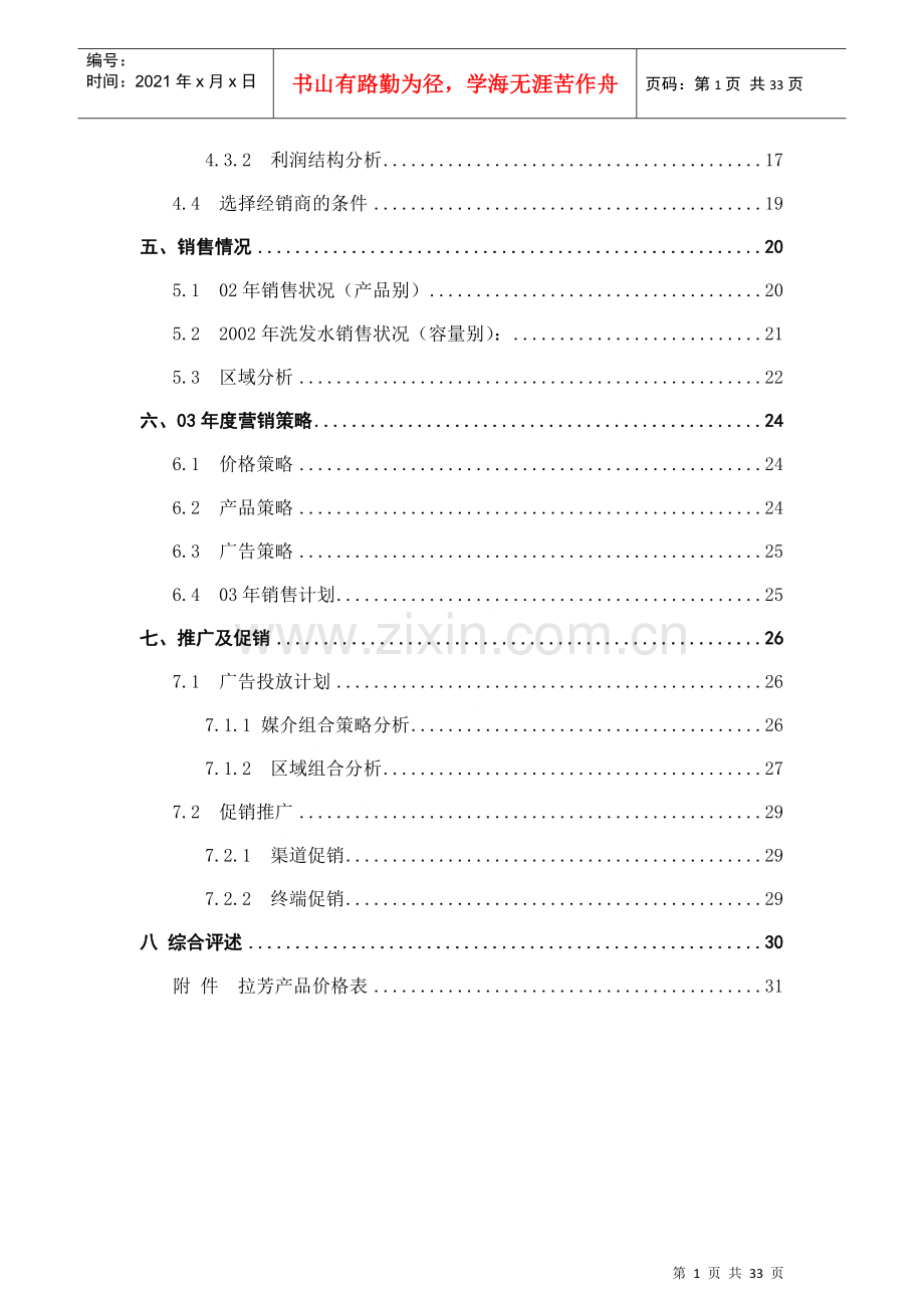 熊猫日化用品公司调查报告分析.docx_第2页