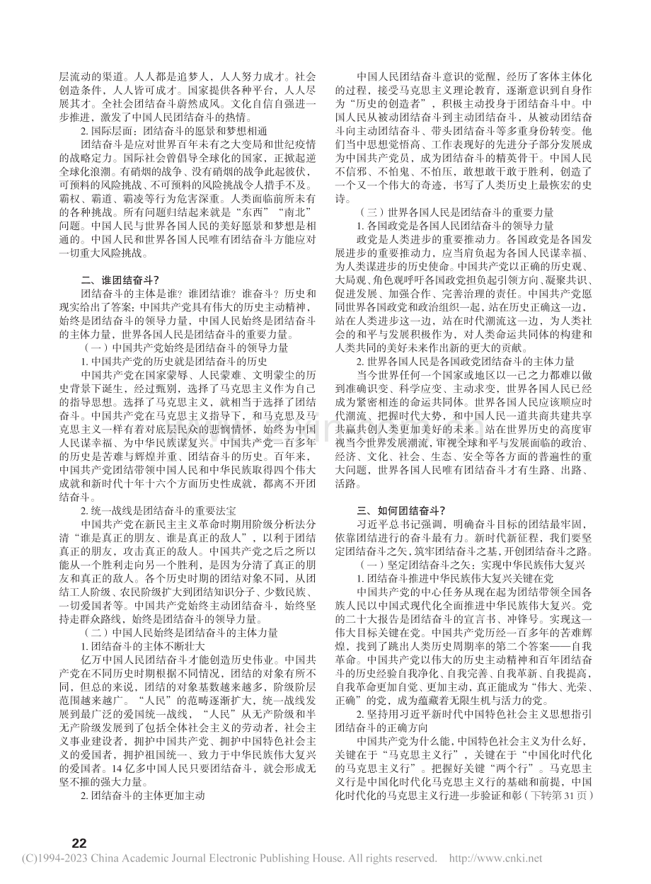 团结奋斗：中国人民创造历史伟业的必由之路_何娇.pdf_第2页