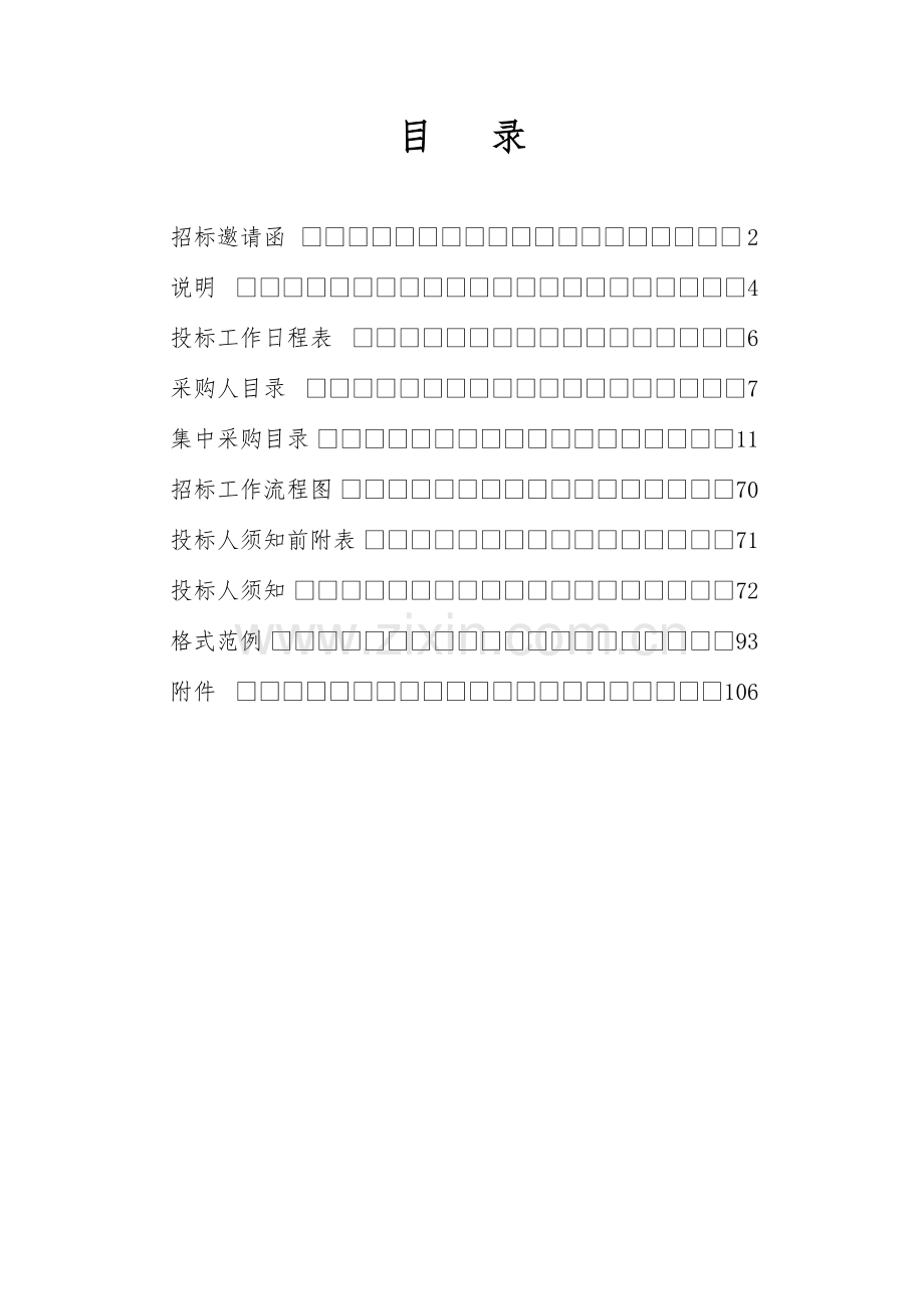 湘潭市XXXX年普通医用耗材及检验试剂集中采购招标文件.docx_第2页