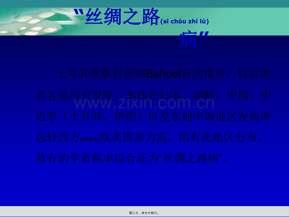 白塞病论及眼部表现.ppt_第2页