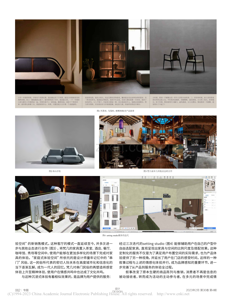 消费升级背景下的创新实践——梵几的家具设计与品牌塑造_贾路思.pdf_第2页