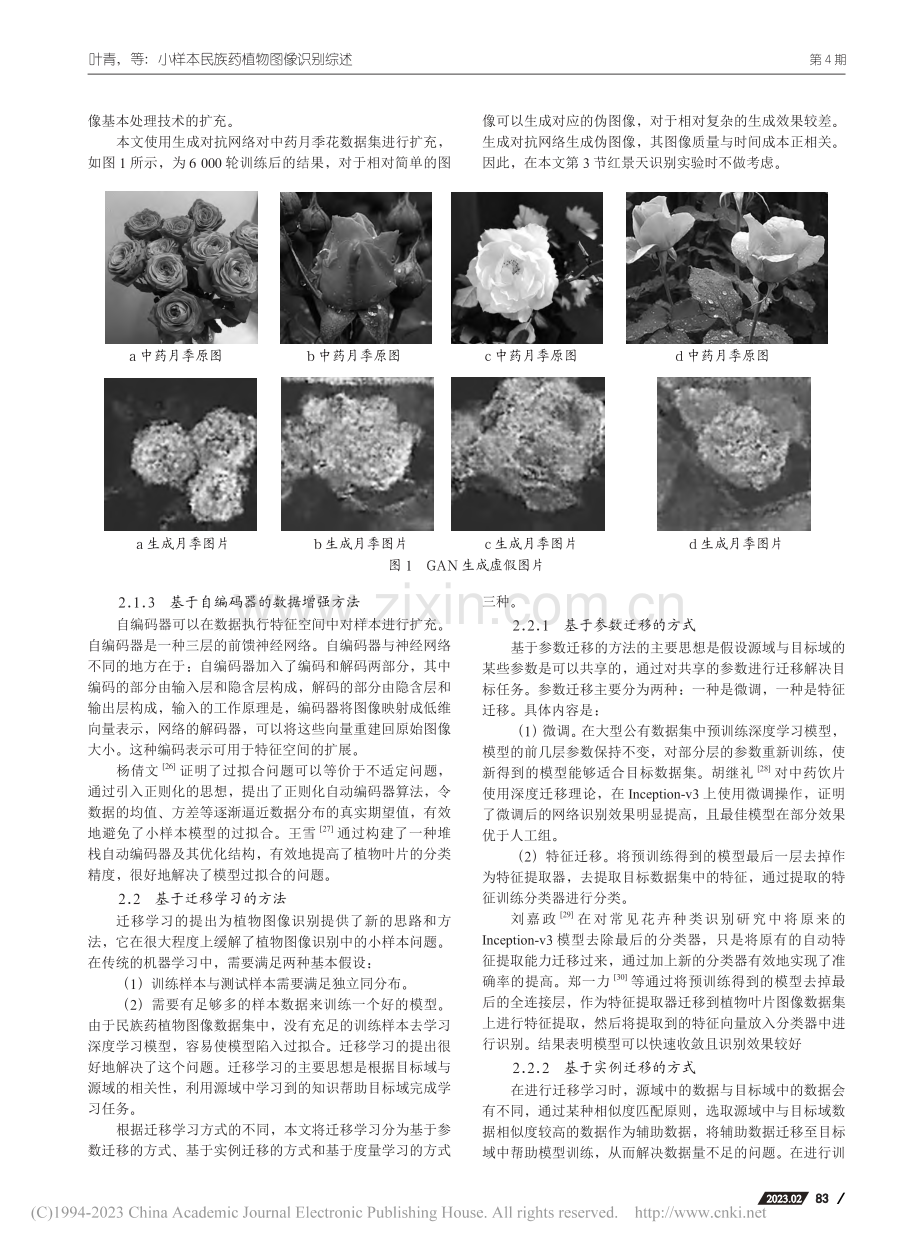 小样本民族药植物图像识别综述_叶青.pdf_第3页
