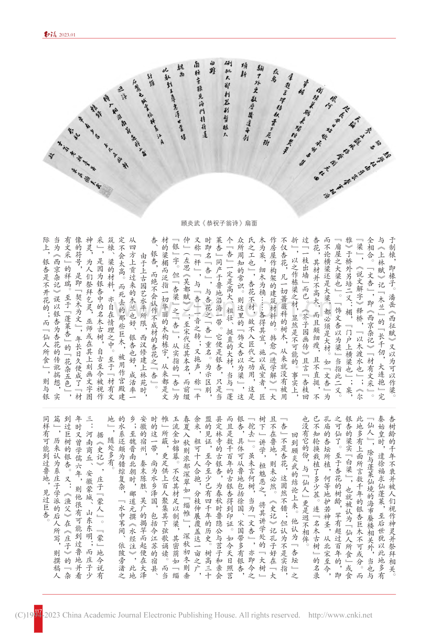 杏坛和艺祖——《学书札记》之七十二_徐建融.pdf_第2页