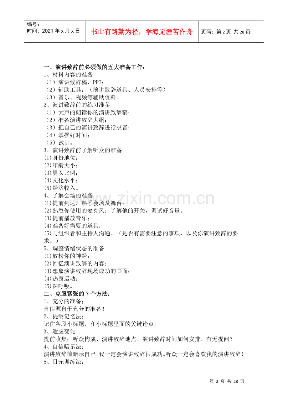 演讲全攻略.docx_第2页