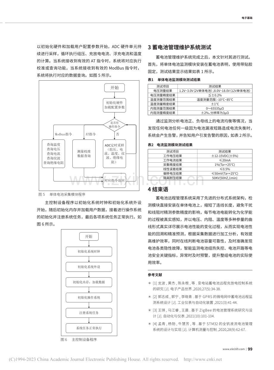 蓄电池远程管理维护系统研究与设计_王晓舜.pdf_第3页