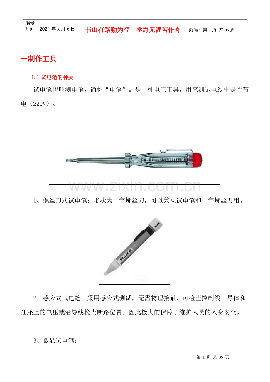 烟台大学科技创新协会整理资料.docx_第1页