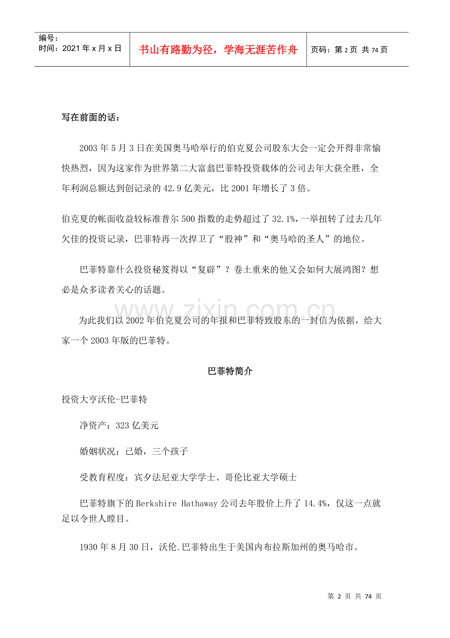熊市王者——巴菲特新传.docx_第2页