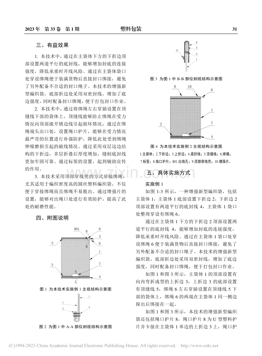 一种增强新型编织袋_王仁龙.pdf_第2页