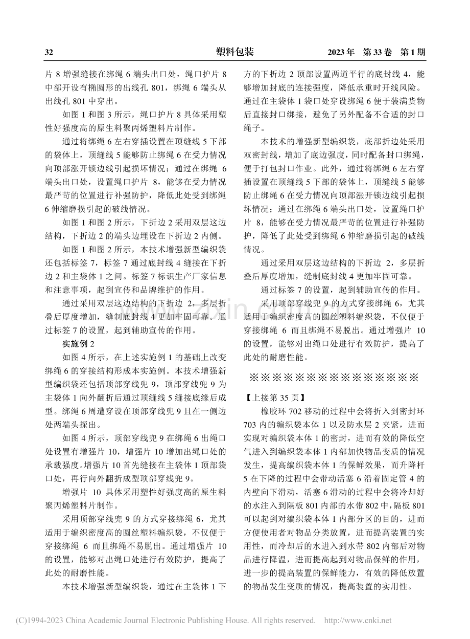 一种增强新型编织袋_王仁龙.pdf_第3页