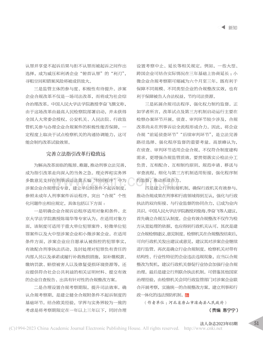 完善立法指引涉案企业合规_张广平.pdf_第2页