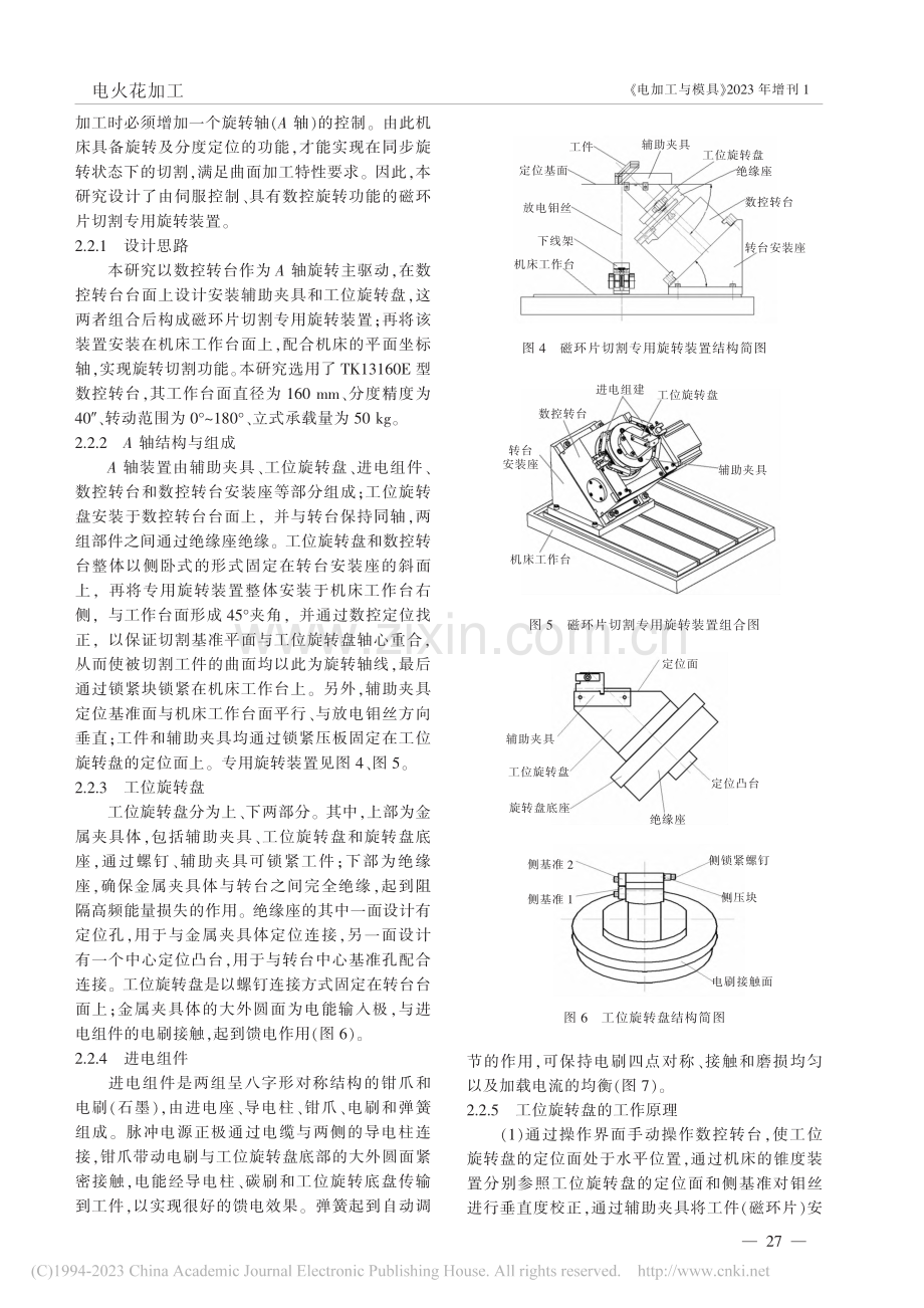 一种永磁材料复杂曲面的加工装置和工艺方法_饶佩明.pdf_第3页