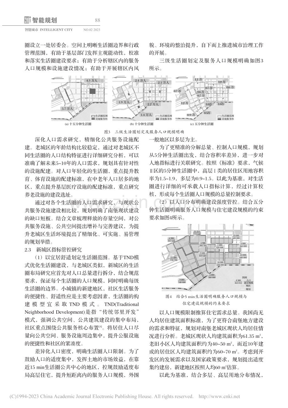 小城镇镇区详细规划中管控指标精准传导研究_王力.pdf_第3页