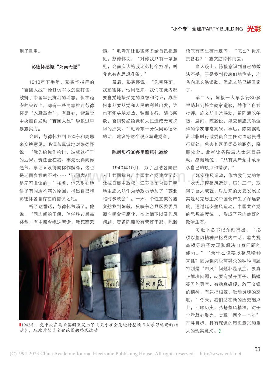 延安整风运动_李凌峰.pdf_第2页