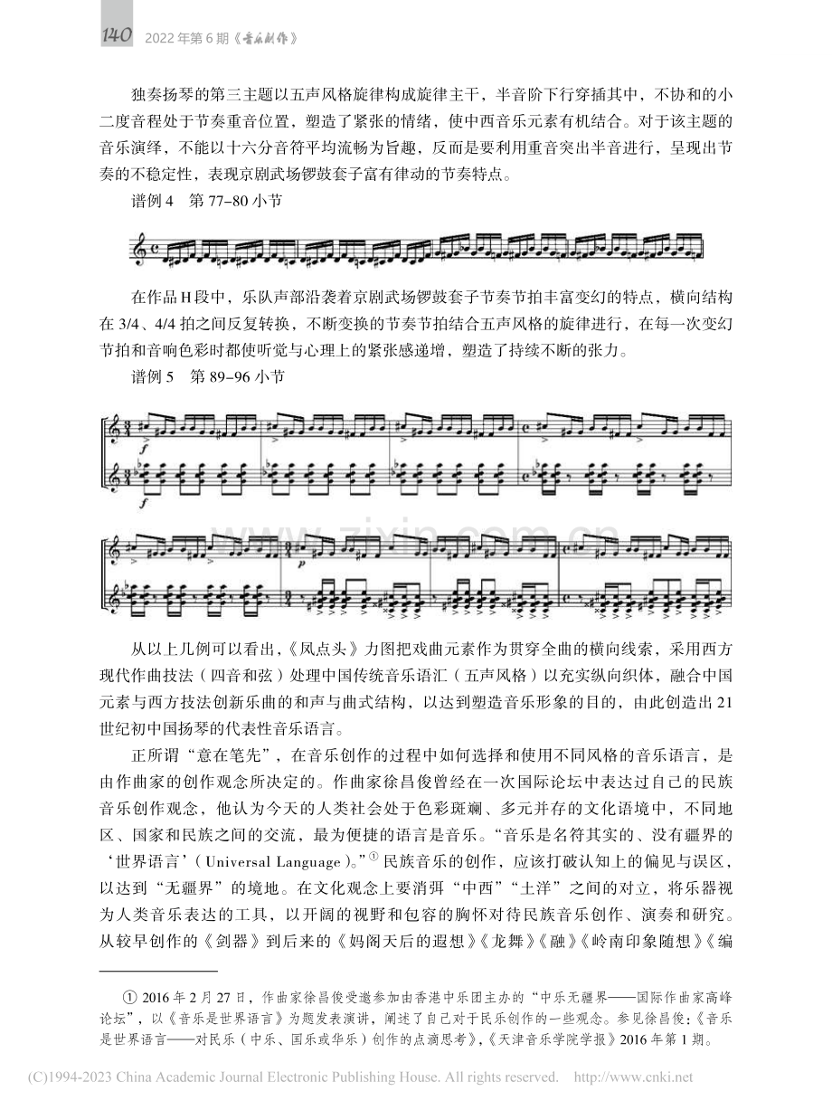 徐昌俊扬琴协奏曲《凤点头》的多元语汇与演绎_桂好好.pdf_第3页